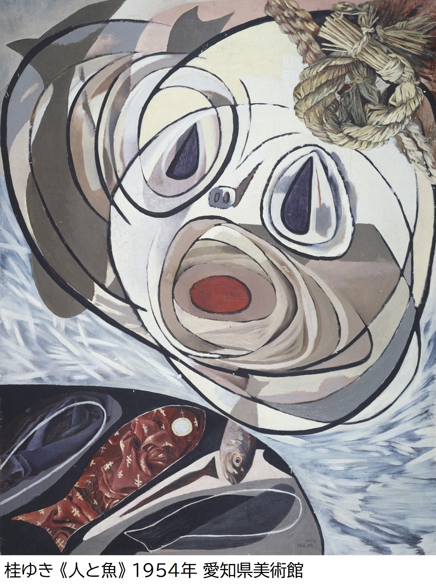 作品紹介】桂ゆき《人と魚》1954年 愛知県美術館 縄の鉢巻きをした顔