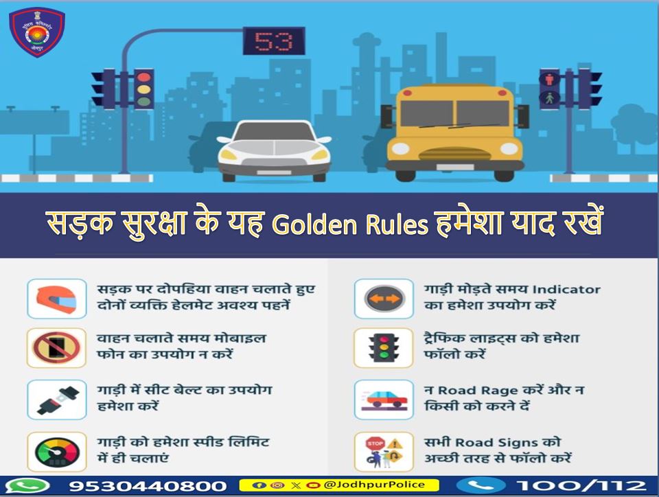 CP_Jodhpur's tweet photo. सड़क सुरक्षा के यह Golden Rules हमेशा याद रखें ...
#Jodhpur #TrafficRules #TrafficAwareness
#Jodhpurpolice #Safedrive #saveLives #LimitSpeed
#WearHelmet #UseSeatbelt #Traffic https://t.co/5xKAErtCcN