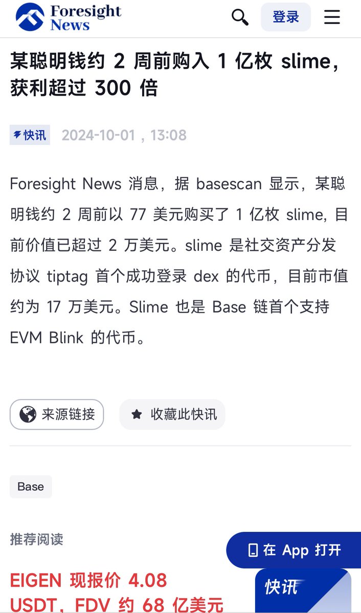 JieBai68171's tweet photo. 💥厉害了,连蹦带跳的Slime!
👍昨天一把冲进Dex
成为TigTag上第一个登陆Dex的Cion
今天又上币安新闻
Slime这只是一小步,最终👉剑指币安!
我们继续跟上Slime😍💥
#Slime #TipTag #SheDao https://t.co/Z5NUHQgOxJ