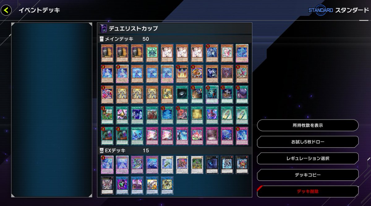 デュエリストカップ 2024 Sep ホルスティアラメンツで76位でした 好き