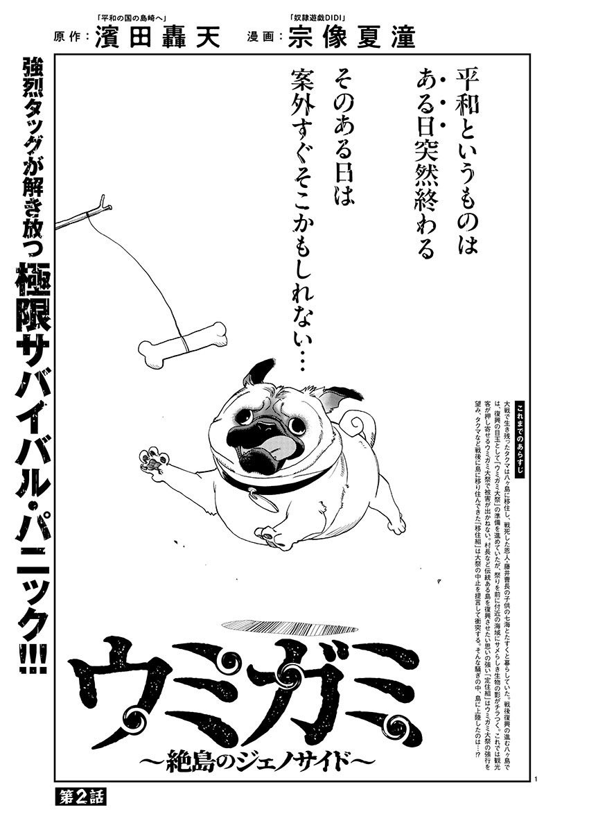 本日発売！
別冊ヤングチャンピオン11月号に「ウミガミ〜絶島のジェノサイド〜」第2話が掲載‼︎
八ヶ島に漂う不穏な空気…
その裏に潜むのは…⁉︎

#ウミガミ 
＠hamada_gouten 
＠MUNAKATA_N