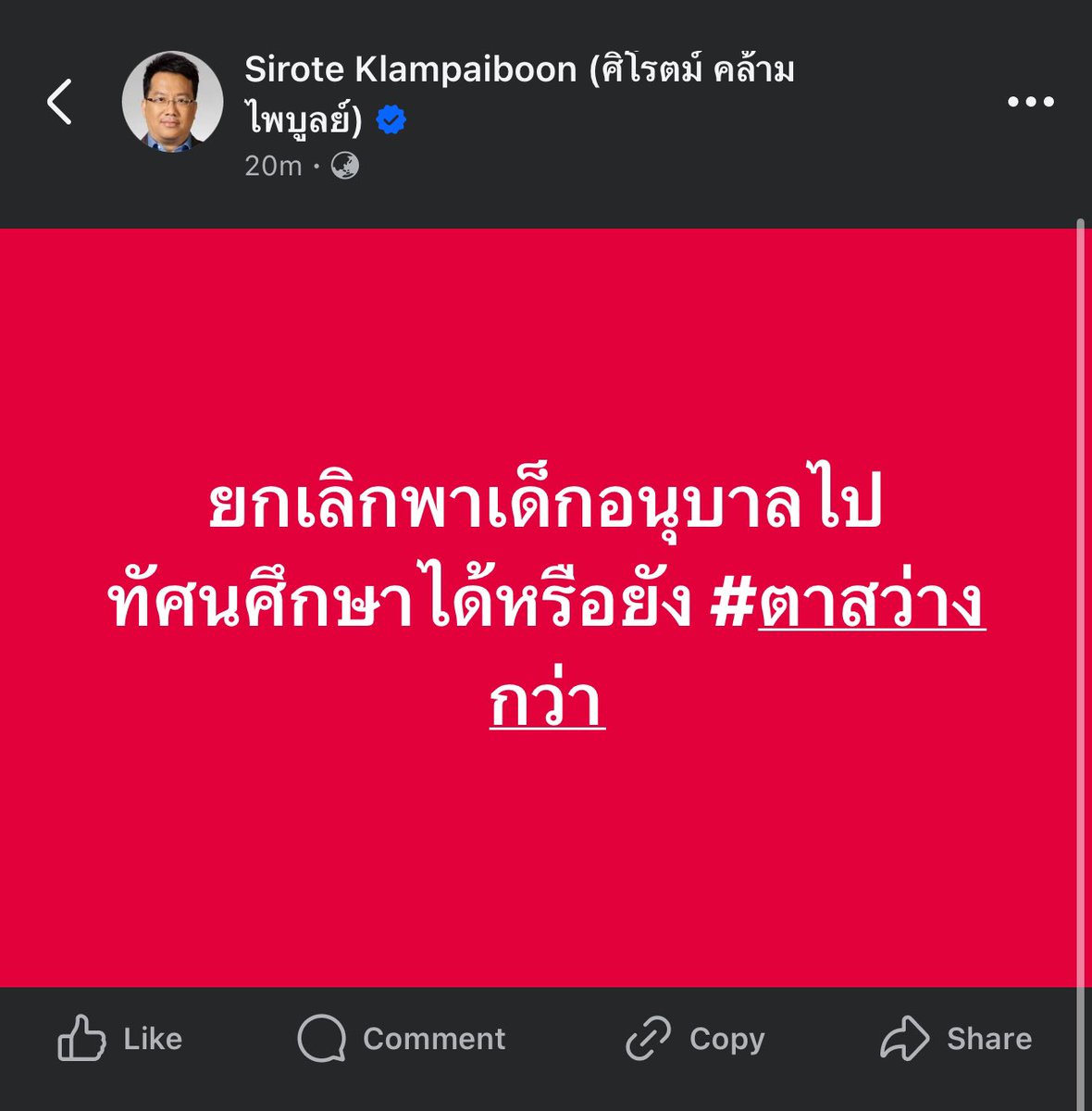 คือการทัศนศึกษาไม่ได้ผิดป่ะ? มันคือการเปิดโลกการเรียนรู้ของเด็กๆนอกห้องเรียนนะ 
ไปโทษเรื่องความปลอดภัยของรถ ที่ไม่พร้อมละเอามาวิ่งนู่นค่ะ #ไฟไหม้รถบัส