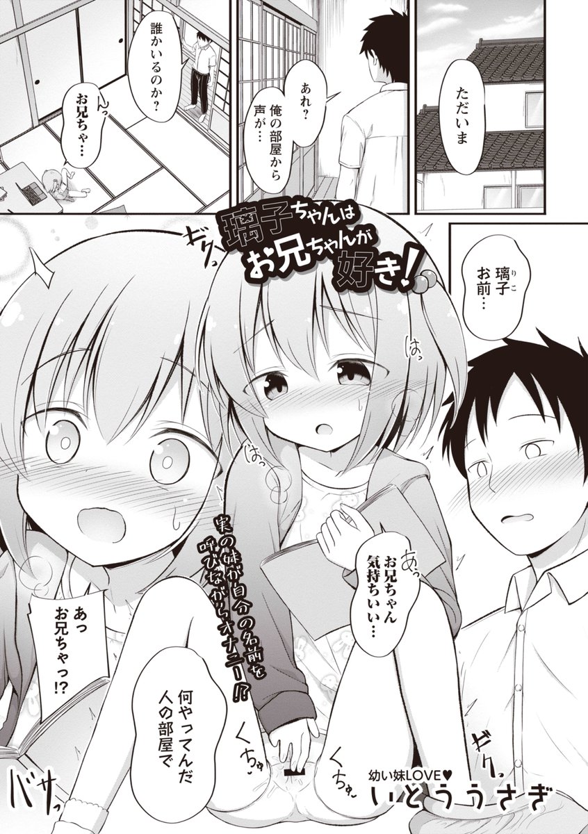 【マショウエコールvol.3内容紹介】
3.いとううさぎ(@rabbit66912)
【璃子ちゃんはお兄ちゃんが好き!】

帰宅した兄の目に飛び込んできたのは妹が自分の名前を呼びながらオナニーしている姿だった。
★FANZA様
https://t.co/DmvBx9HCju
★試し読み
https://t.co/AKJSCvL3tm 