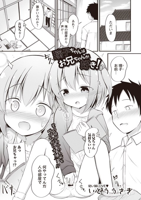 【マショウエコールvol.3内容紹介】3.いとううさぎ()【璃子ちゃんはお兄ちゃんが好き!】帰宅した兄の目に飛び込んできたのは妹が自分の名前を呼びながらオナニーしている姿だった。FANZA様試し読み 