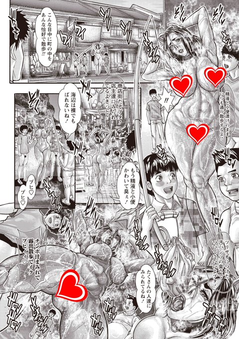 鼻フック全裸で少年に家畜扱いされて「ブヒ♡ブヒ♡」と悦んでいる母親に「小便」「精液」「チ●カス」のさらなる下品プレイが襲い掛かる!
★FANZA様
https://t.co/SlkK1rSbkc
★試し読み
https://t.co/EpRlhZn4s3 