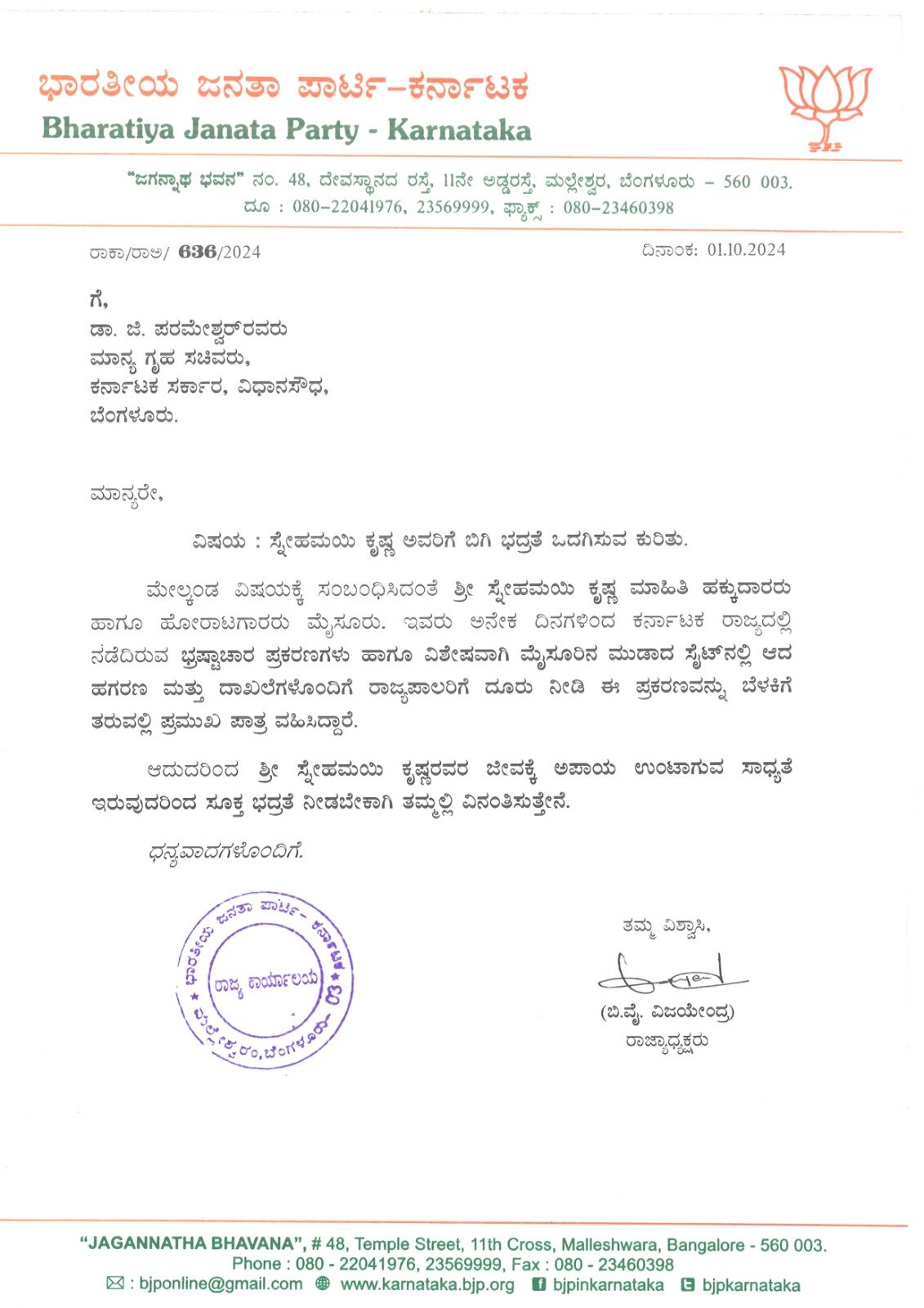 ANI on X: "Karnataka BJP chief BY Vijayendra writes to the state Home Minister Dr G Parameshwara and the Director General of Police requesting to provide adequate security to the RTI activist