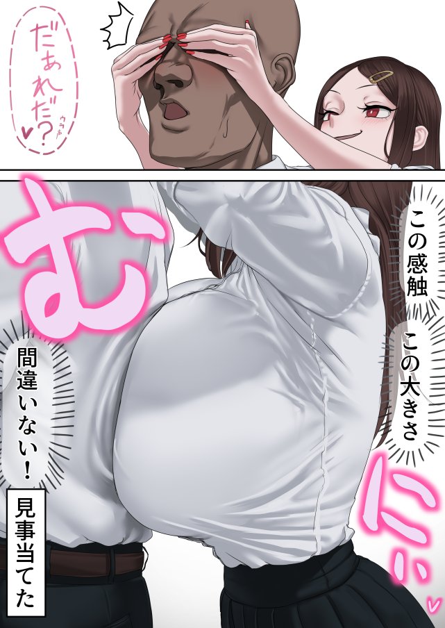 身分証明代わりのおっぱい 