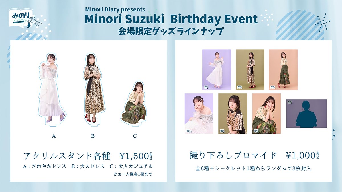 🍎イベント情報✍️ グッズラインナップ公開！ 先日の生配信で発表に