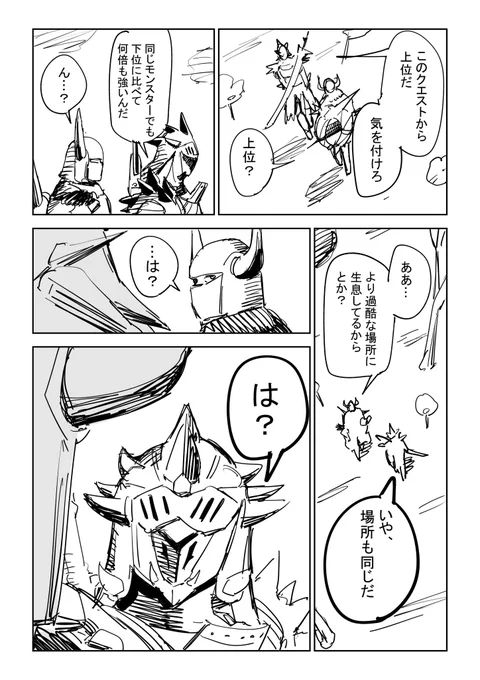 下位と上位
#モンスターハンター 
#MonsterHunter #モンハン 
