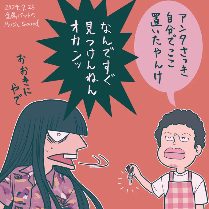 #フルーツぴ〜ち大将軍
オカンはどんな無くし物もすぐ見つけてくれる 