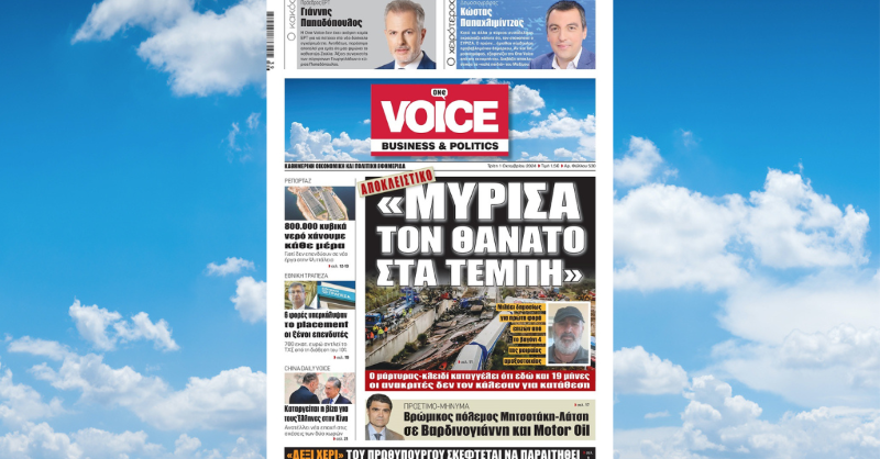 MavriLista_1V's tweet photo. Μη χάσετε σήμερα το νέο φύλλο της καθημερινής εφημερίδας One Voice, που κυκλοφορεί στα περίπτερα όλης της χώρας. Πρωτοσέλιδο θέμα «Μύρισα τον θάνατο στα Τέμπη».

Ένα αποκαλυπτικό ρεπορτάζ για το έγκλημα που στοίχισε τη ζωή σε 57 ανθρώπους.