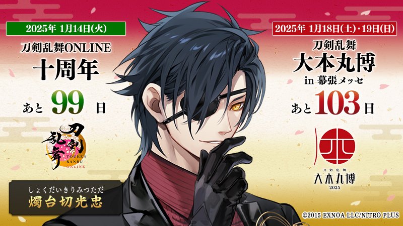 刀剣乱舞-本丸通信-【公式】 on X: 