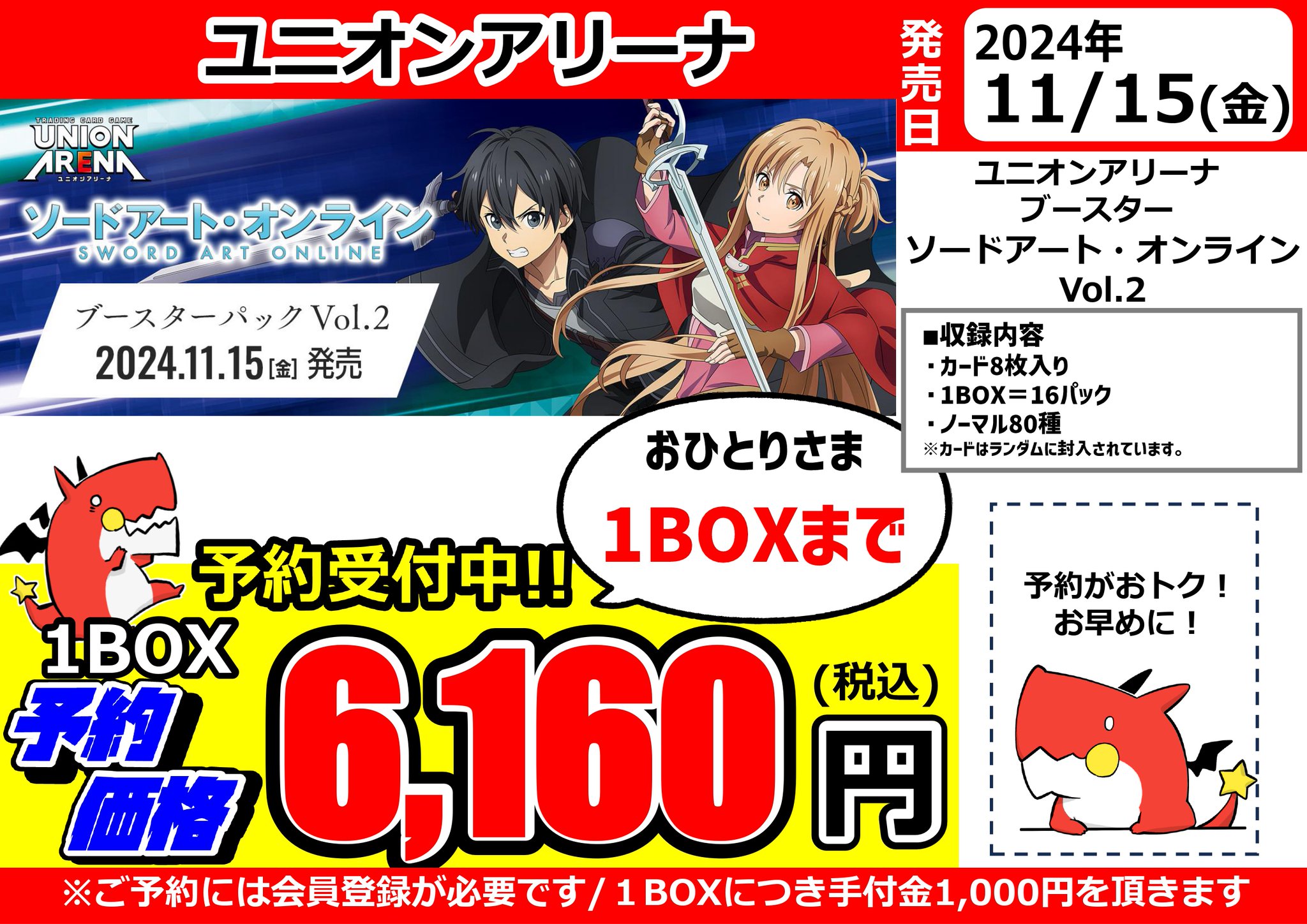ユニオンアリーナ ソードアートオンライン vol.2 ユウキ