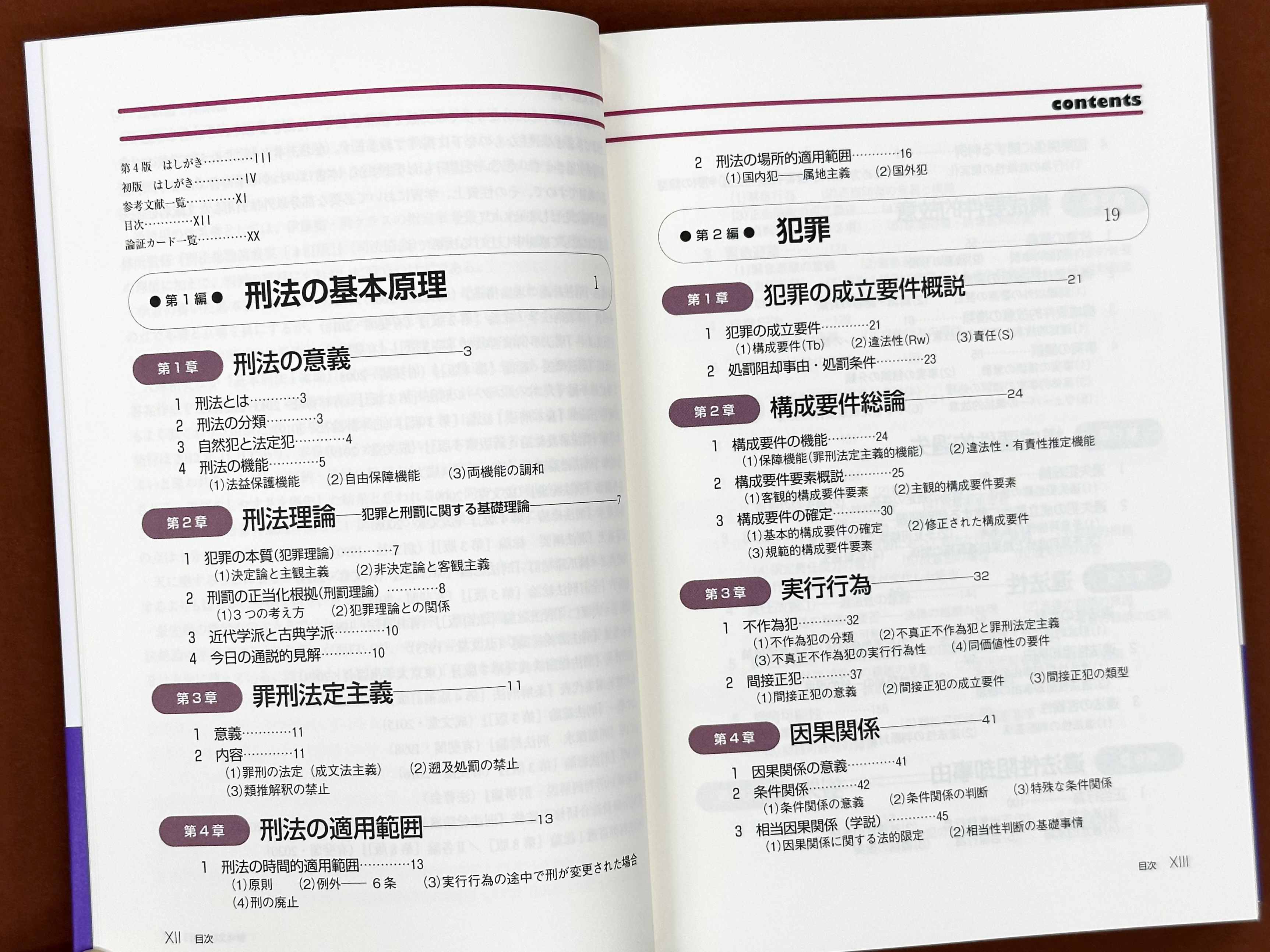 伊藤塾 呉基礎本 刑法総論