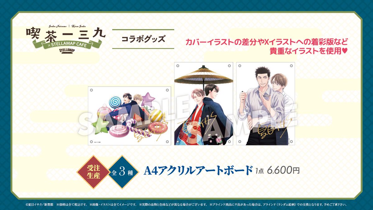夏目イサク先生　喫茶一三九　グッズ購入特典 イラストカード 喫茶一三九 🌸『#喫茶一三九 ～「花恋つらね」10巻発売＆夏目イサク画業20周年記念