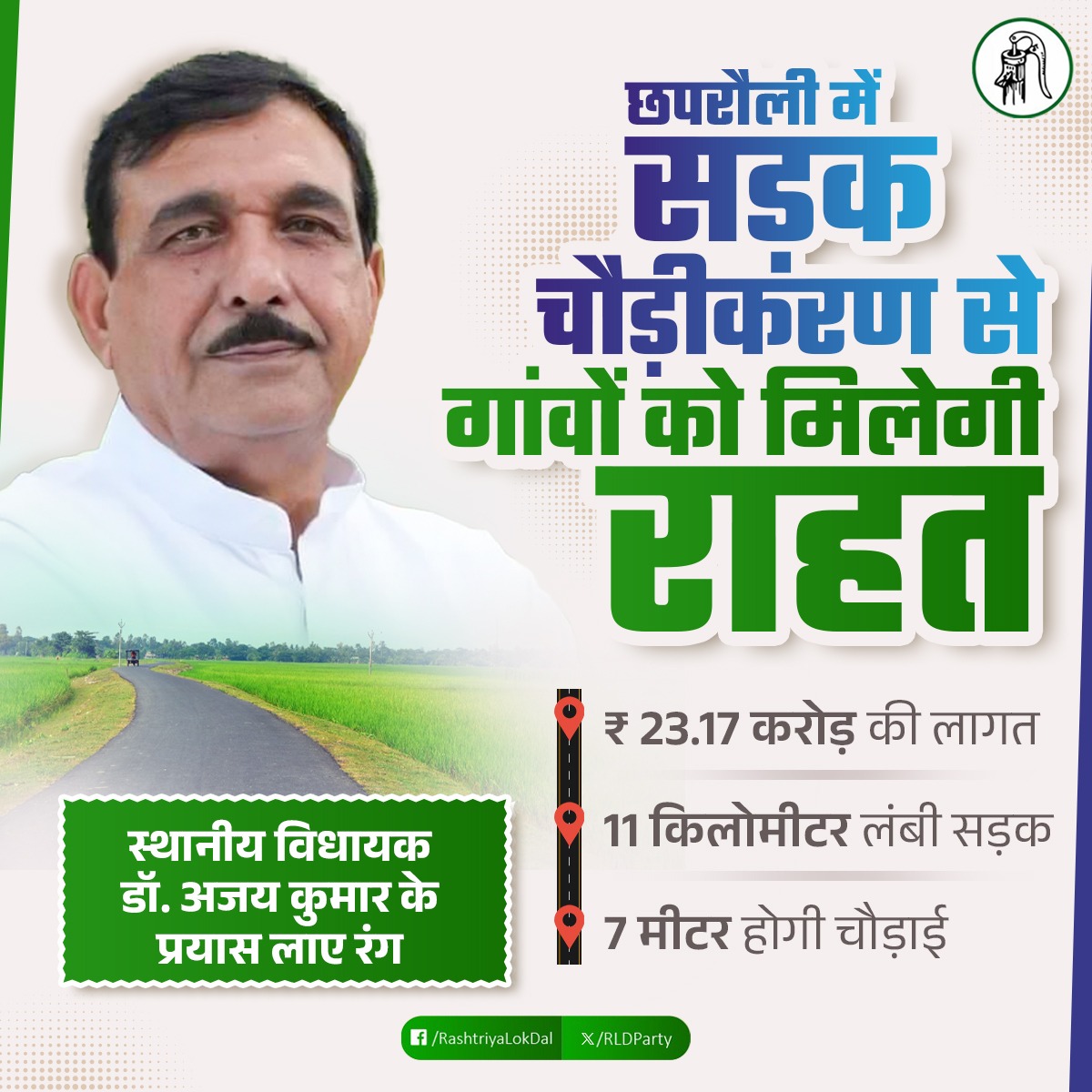 Rashtriya Lok Dal tweet media