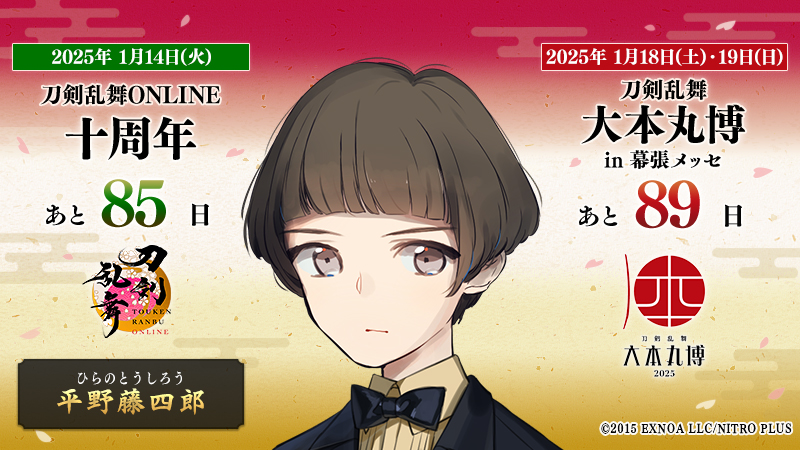 刀剣乱舞-本丸通信-【公式】 on X: 刀剣乱舞-本丸通信-【公式】 on X: