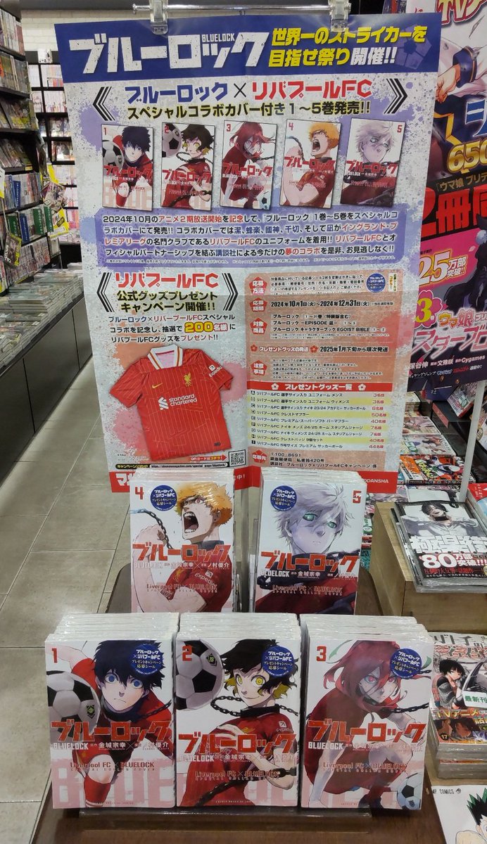 🔶商品情報🔶 ブルーロック 世界一のストライカーを目指せ祭り開催