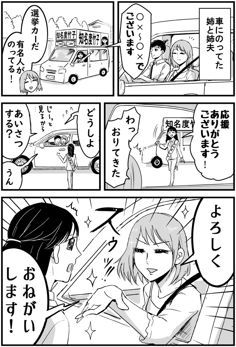このとき姉が握手した相手、三原じゅん子さんだったらしいww 