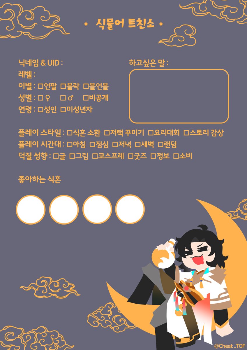 Cheat_TOF's tweet photo. 식물어 트친소틀 만들었는데 쓸 사람,, 

#식물어
#식물어트친맺기
#식물어_트친소 https://t.co/UiCc62GEQn