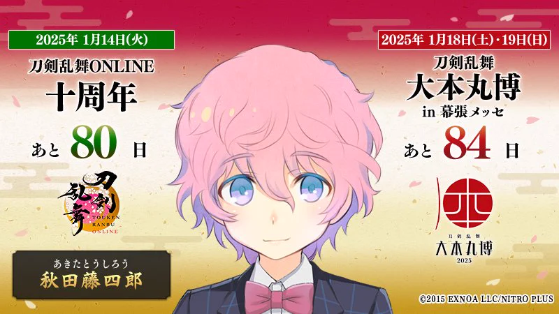 刀剣乱舞 大本丸博 十周年記念 薬研藤四郎 刀剣乱舞-本丸通信-【公式】 on X: 