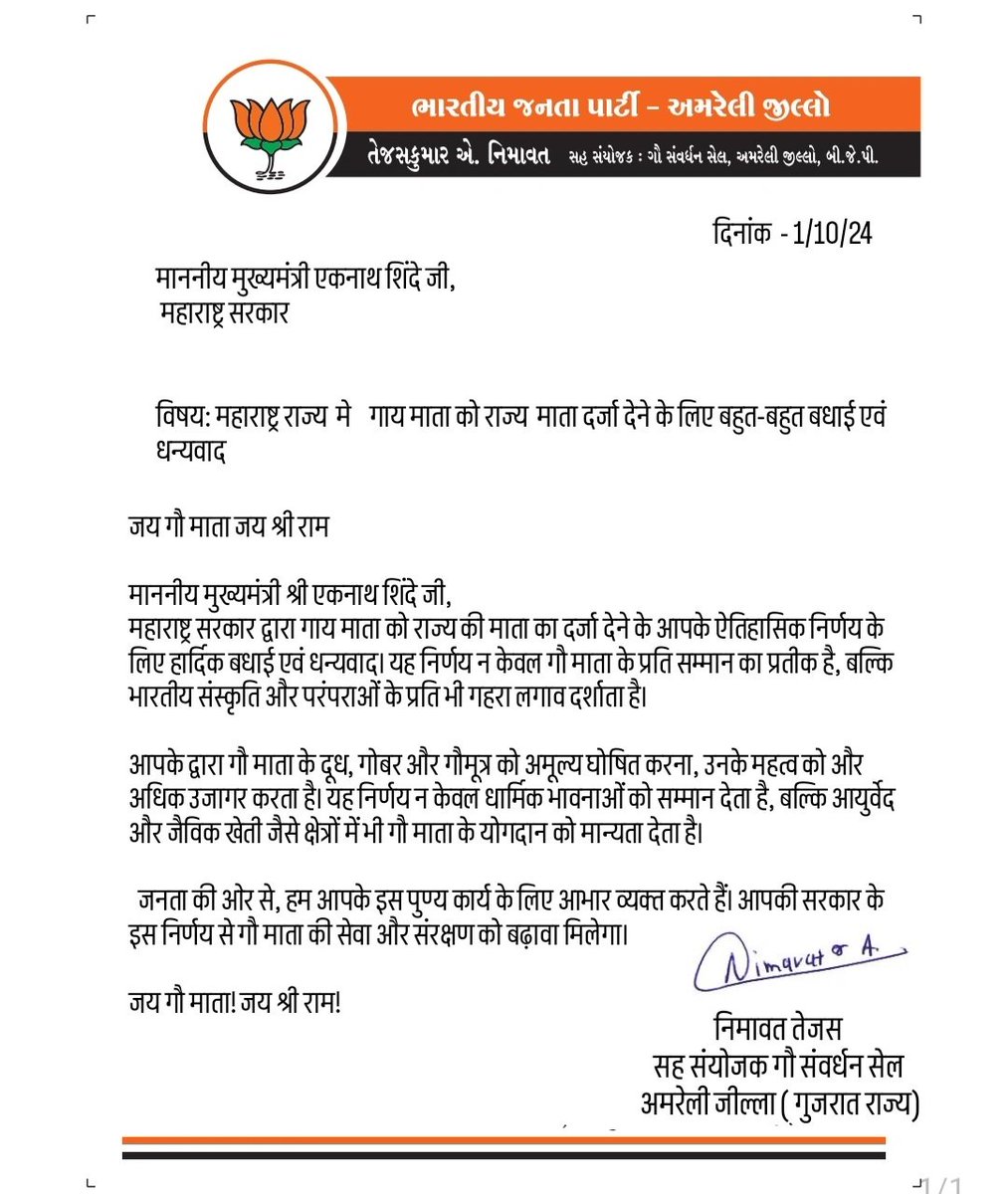 vrundavan2014's tweet photo. महाराष्ट्र राज्य  मे  गाय माता को राज्य  माता दर्जा देने के लिए बहुत-बहुत बधाई एवं धन्यवाद @CMOMaharashtra @mieknathshinde https://t.co/m9HfWkwcQS