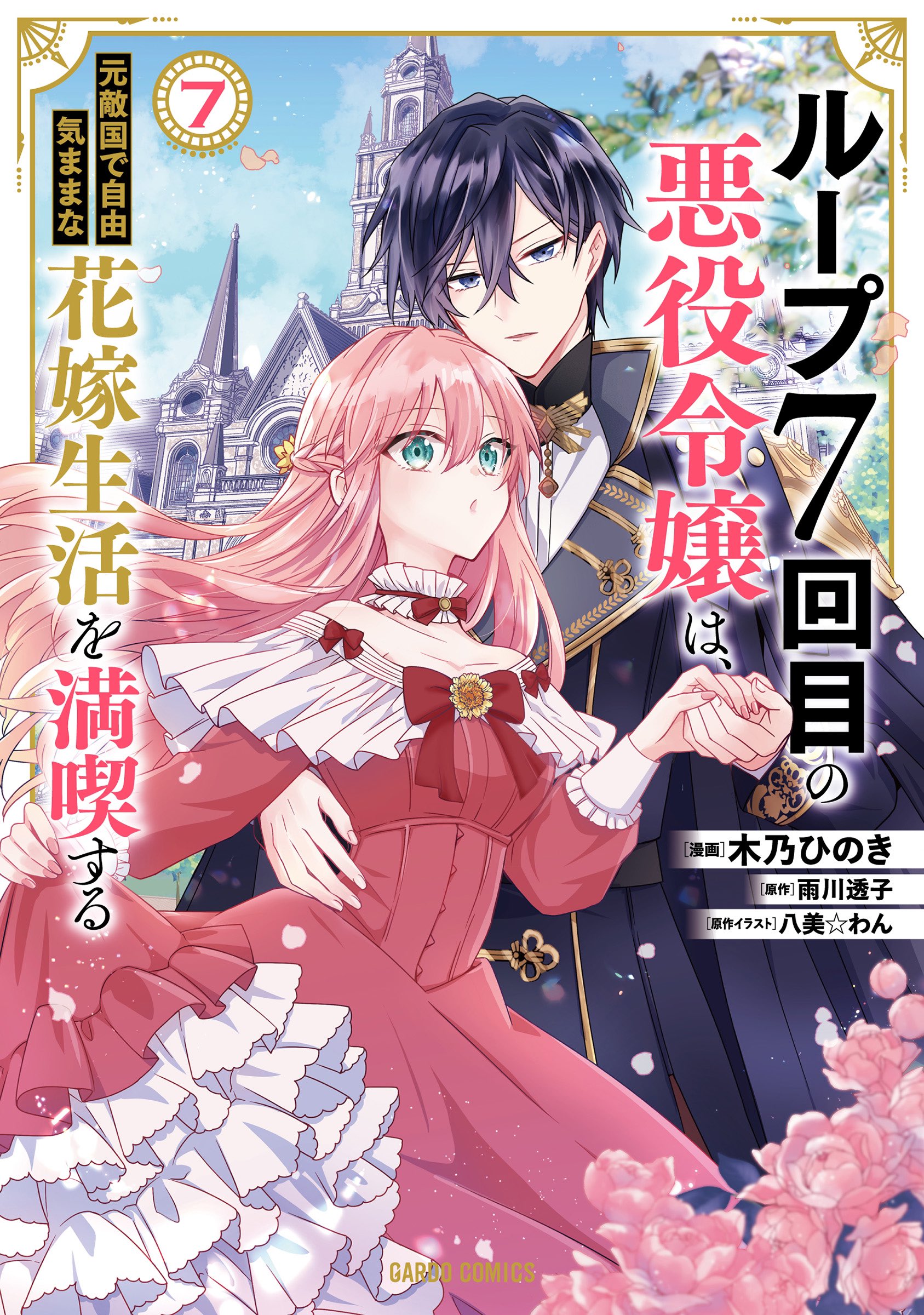TVアニメ『ループ7回目の悪役令嬢は、元敵国で自由気ままな花嫁