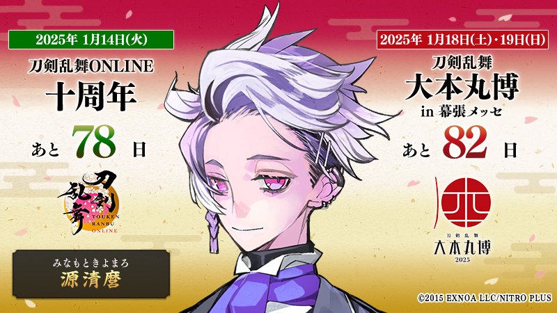 刀剣乱舞-本丸通信-【公式】 on X: 刀剣乱舞-本丸通信-【公式】 on X:
