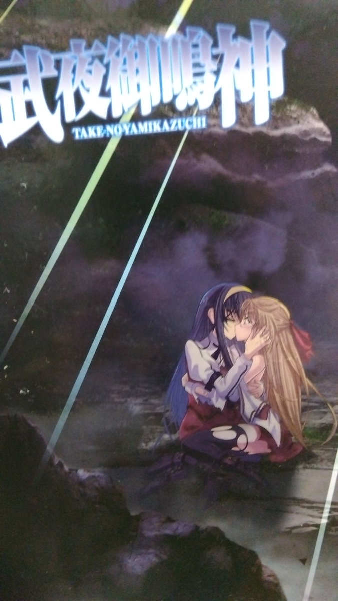 神無月の巫女　B2販促ポスター Yahoo!オークション - 2004年《当時物》神無月の巫女 月詠【雑誌