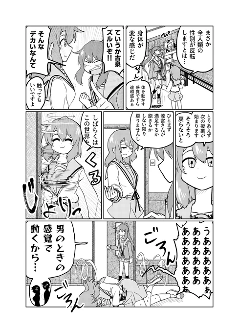 古泉を襲う脅威 