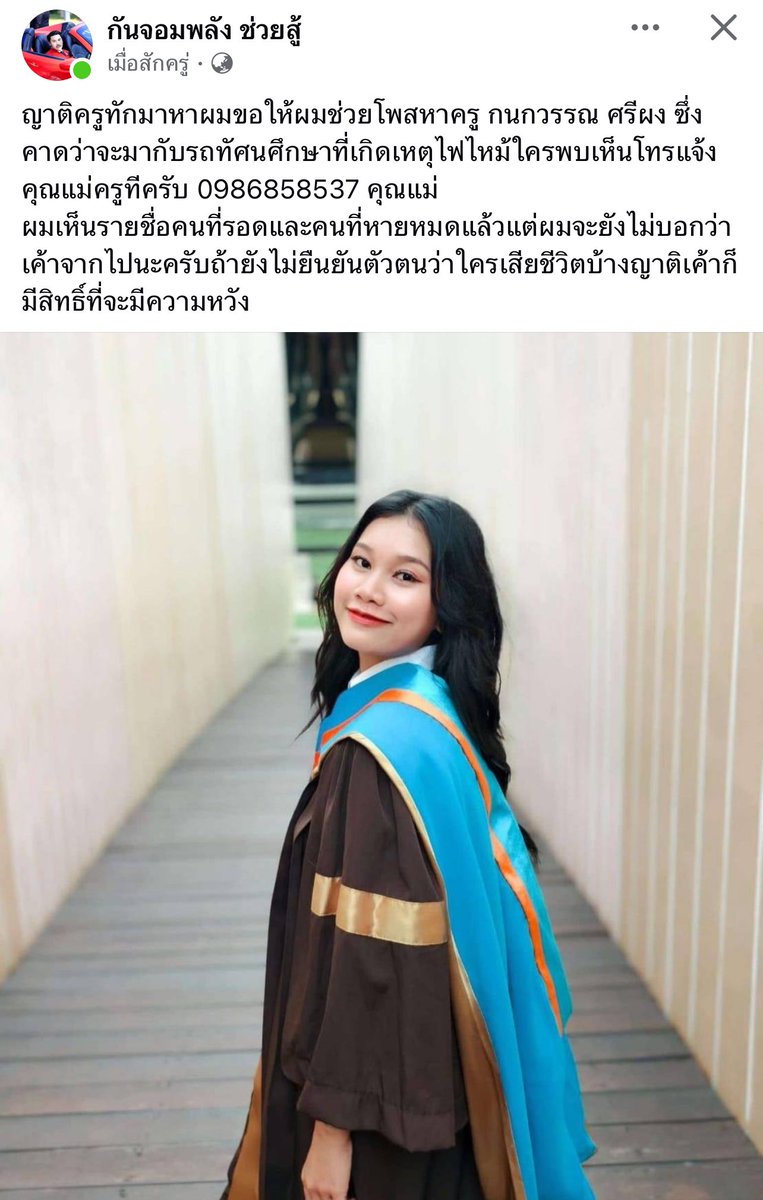 ประชาสัมพันธ์ ใครพบเห็นโปรดแจ้ง คาดว่ามากับรถบัส คุณแม่ยังคงรอด้วยความหวัง

#ไฟไหม้ #โหนกระแส #ไฟไหม้รถบัส