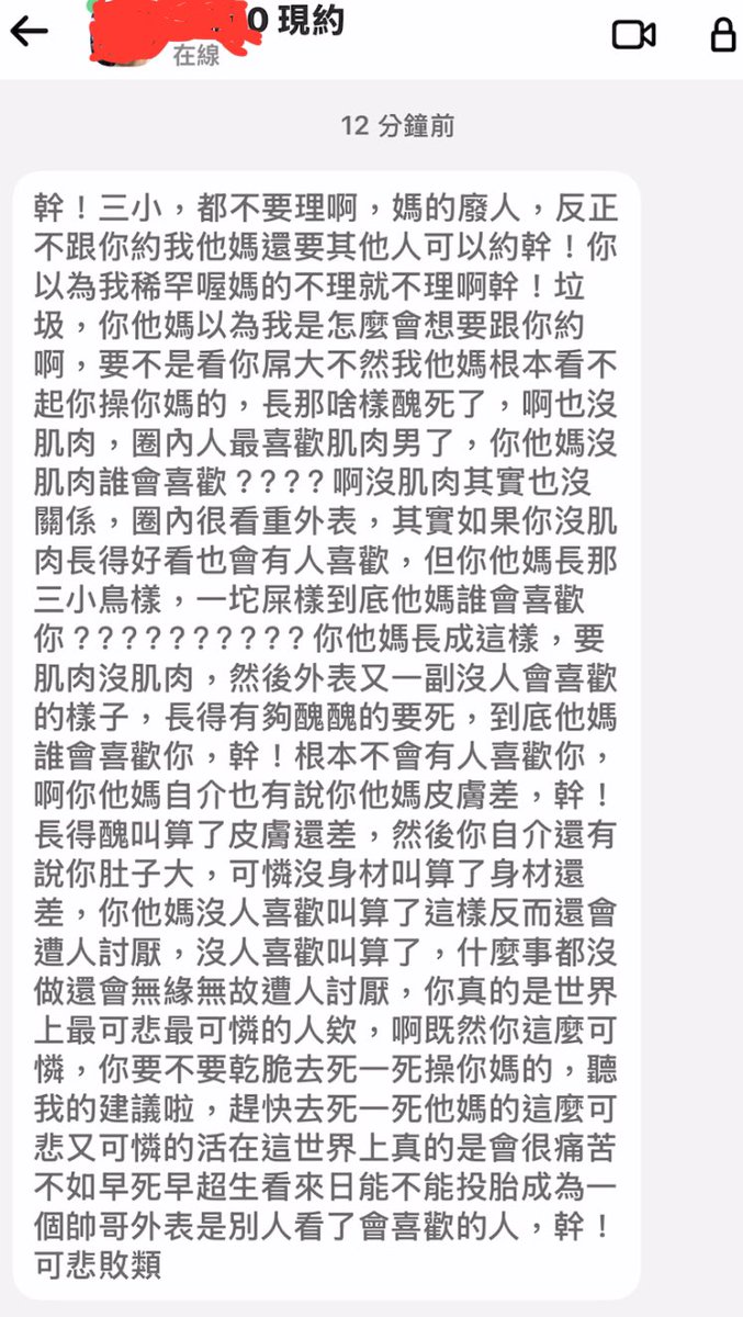 洗個澡沒回覆他訊息就被一連串轟炸，
真的是有病，而且我也沒說要跟他約！
只是開個私照給他看，就要跟你約？