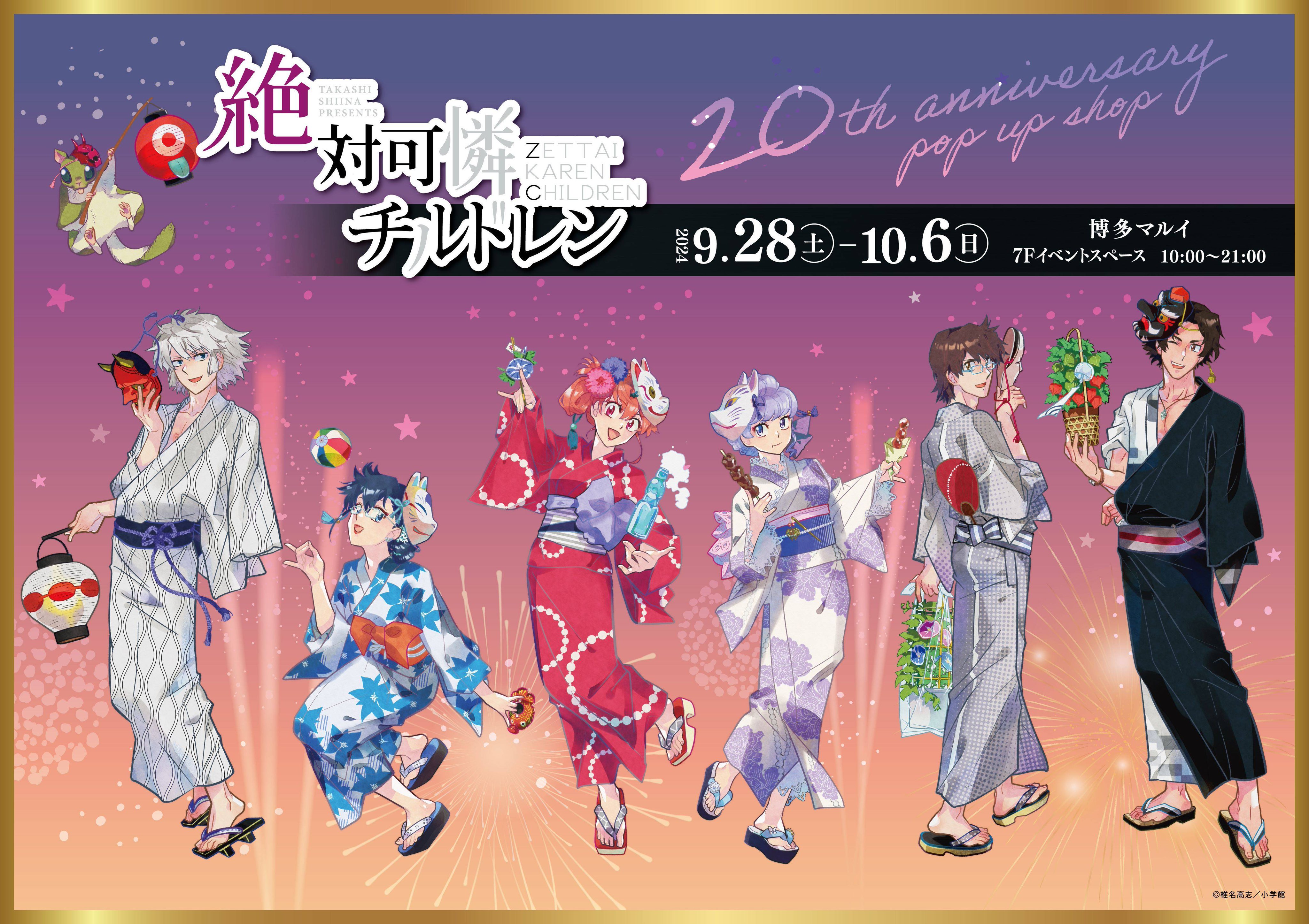 絶対可憐チルドレン 絶チル くじ 絶対可憐チルドレン』のオンラインくじが登場！ | 株式会社