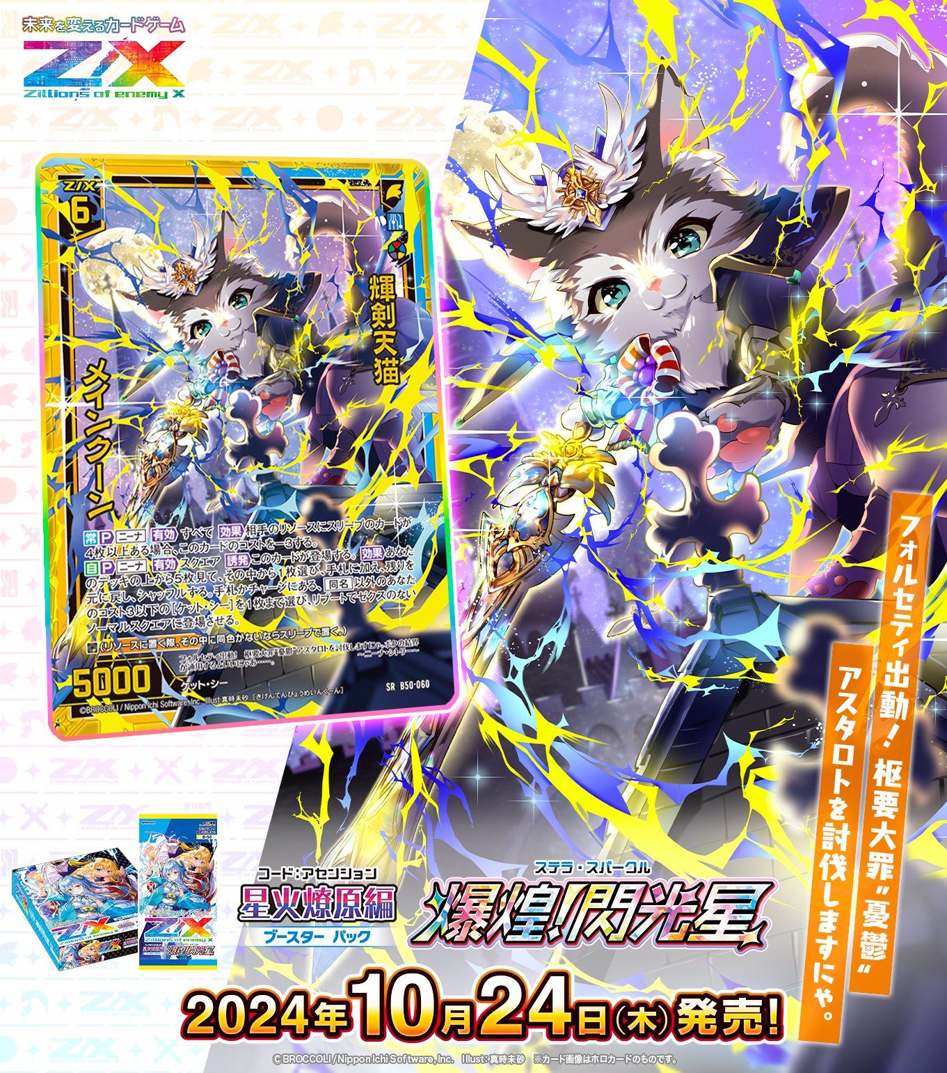 Z/x 力強い ゼクス 爆慌の給仕猫 ボブテイル 4枚