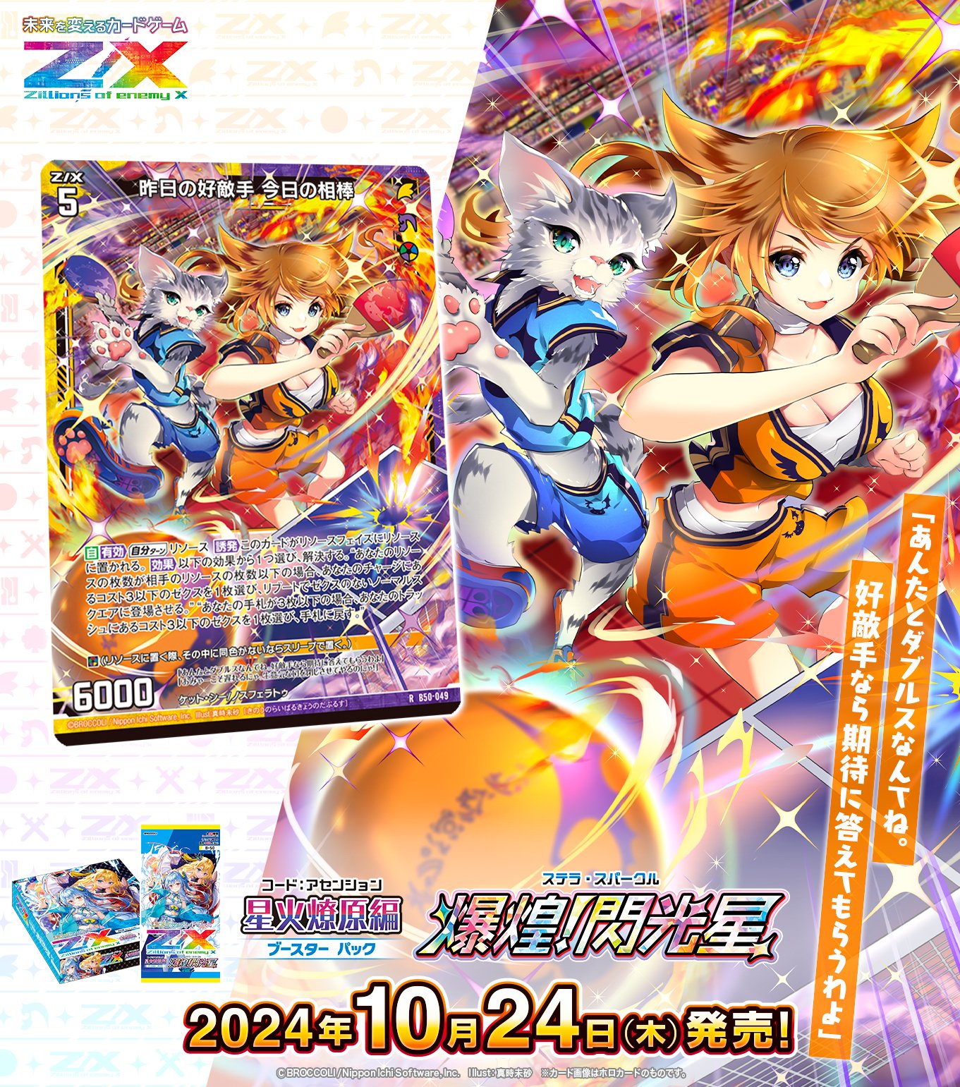 Z/X(ゼクス)公式アカウント on X: Z/X(ゼクス)公式アカウント on X: