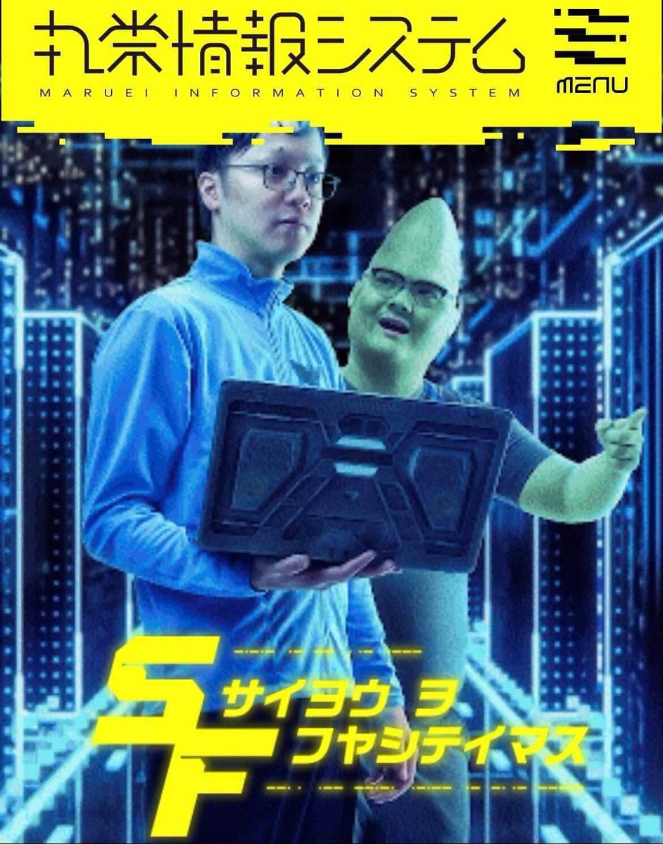 HAL_1192's tweet photo. 🌽 SF(サイヨウヲフヤシテイマス)計画👽

この度、求職者の方に丸栄の雰囲気をもっと知ってもらうためにサイトを作りました。
今回改めて丸栄と他社さんとの圧倒的な魅力の違いに気づけて非常に良い機会でした！
エンジニアさん好条件でSFしています。是非、覗いて下さい⤵️
https://t.co/zKnEjUPToe https://t.co/UGWpRN6FJP