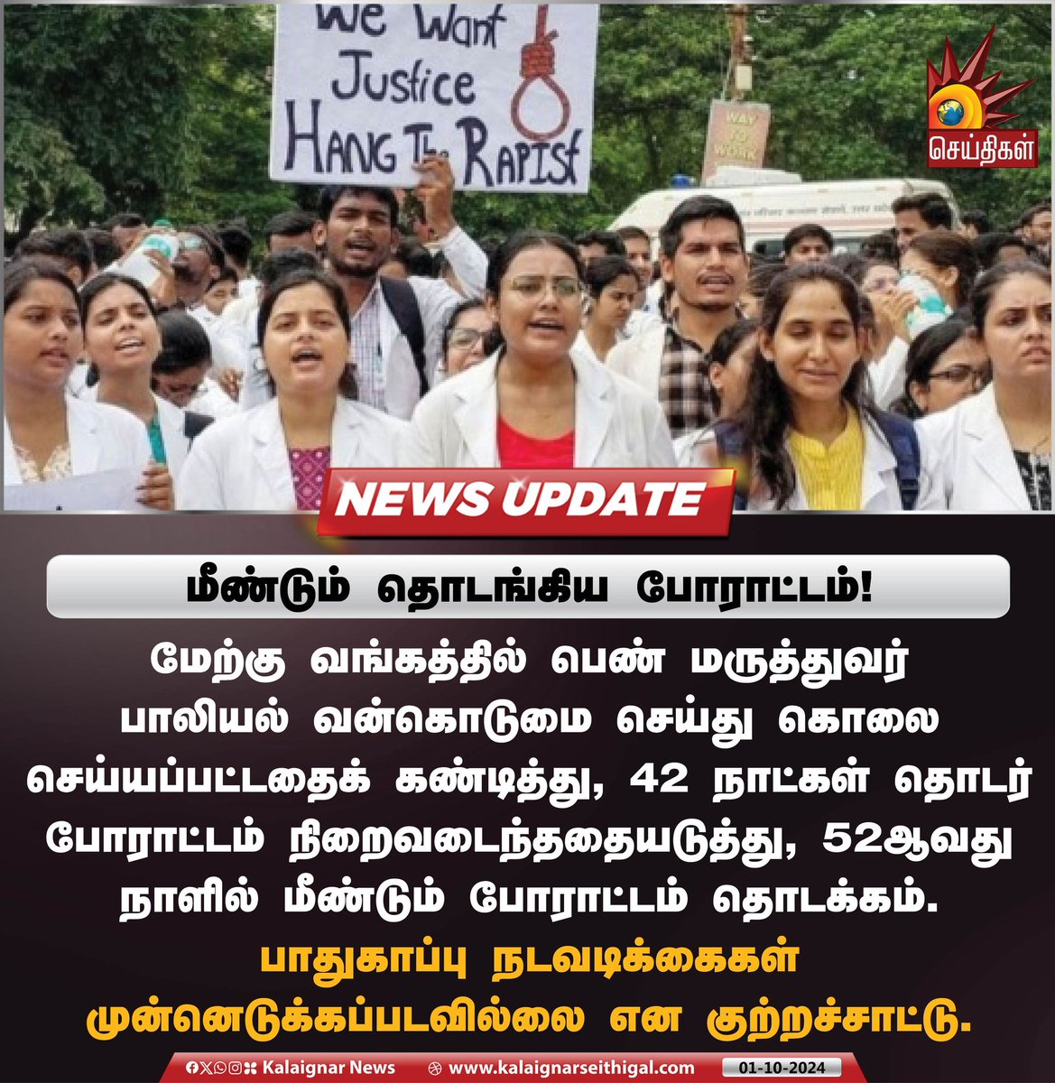 Kalaignarnews's tweet image. மீண்டும் தொடங்கிய போராட்டம்!

#WestBengal #DoctorsProtest #SupremeCourt #kalaignarseithigal