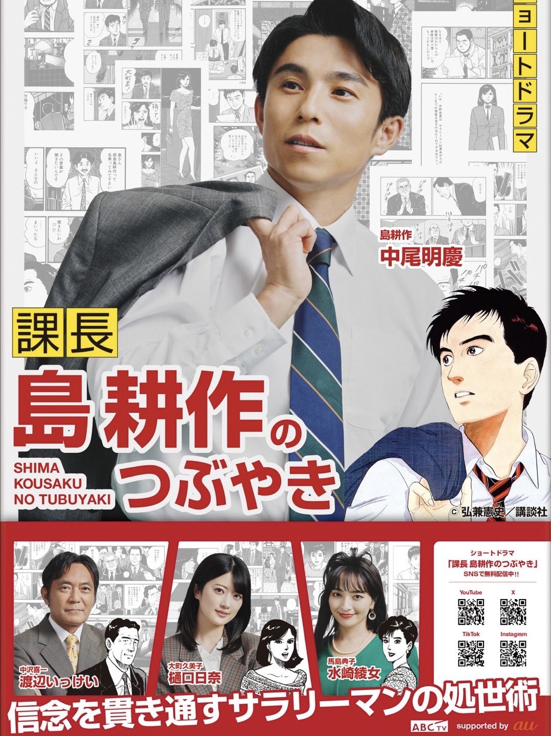 弘兼憲史『島耕作シリーズ』公式 (@40shimakosaku) / X
