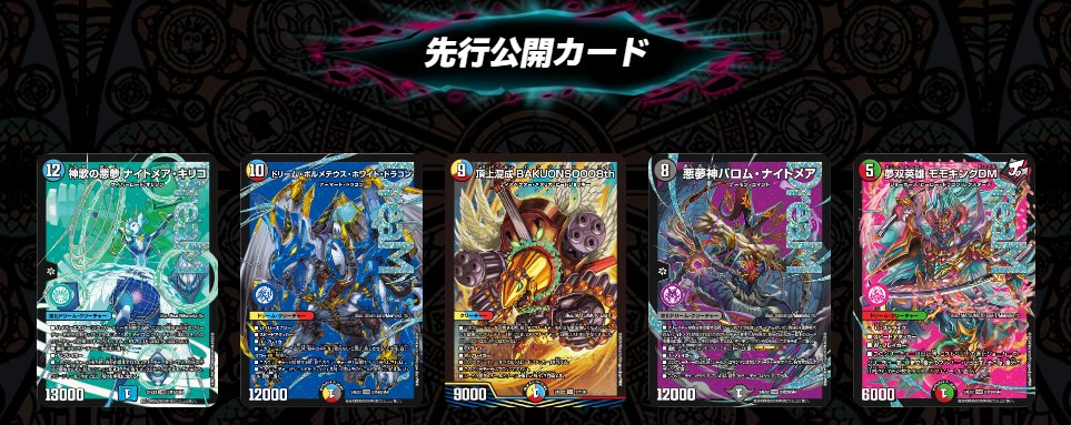 デュエル・マスターズ公式アカウント on X: 