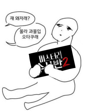 ??:너 2d파??
나:어.. 파..
??:너 3d파??
나:어.. 파..
??:너 게임봐??
나:어.. 봐..
??:너 애니봐??
나:어.. 비슷한거 봐..
??:대체 뭘보는거임??
나: