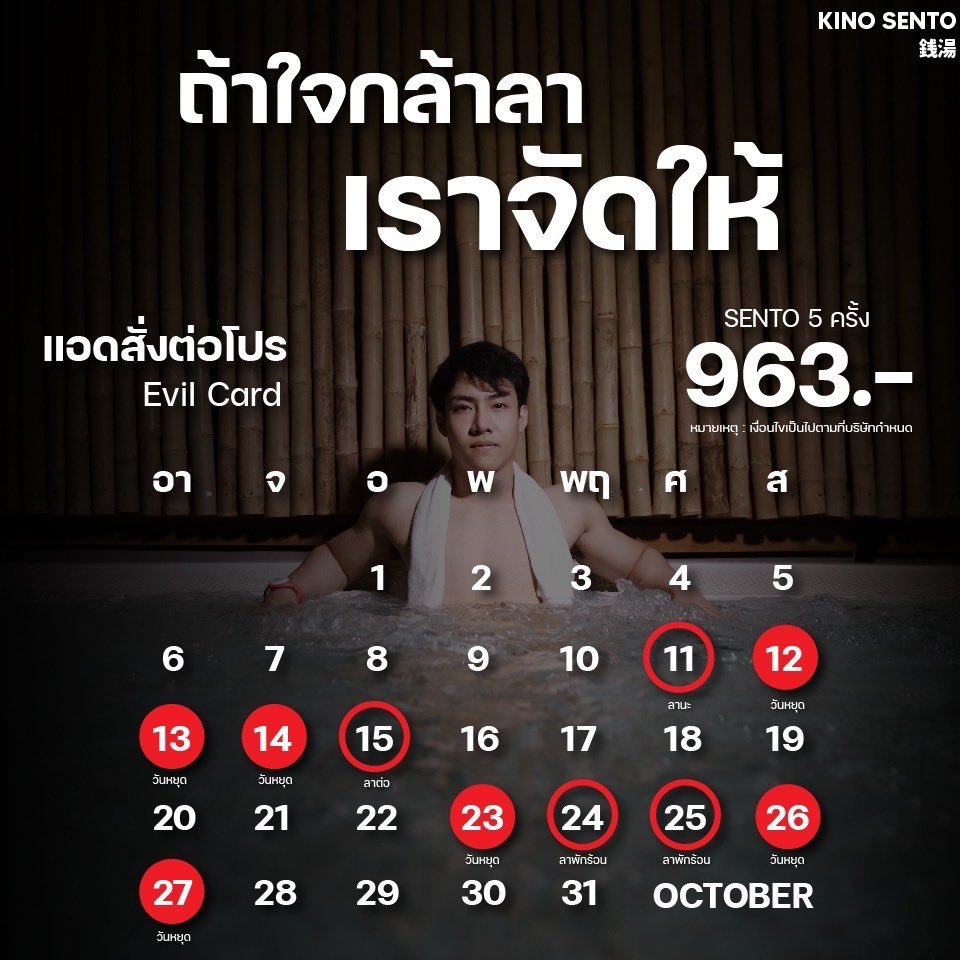 ถ้ากล้าลา เราจัดให้ #october #onsen #onsenbangkok #sento #kinosento #sentobangkok # bangkok #Thailand #men #sauna #saunabangkok