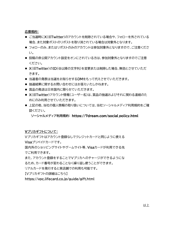 7dream_com's tweet photo. ■注意事項
当選者の方には2024年11月上旬頃にDMにてご連絡いたします

以下の場合は応募が無効となります
✅引用ポストをした場合
✅アカウントを非公開設定にしている場合
✅アカウントを削除、IDを変更された場合
✅該当アカウントをフォローしていない、またはフォローを外した場合 https://t.co/fKMt697WVY