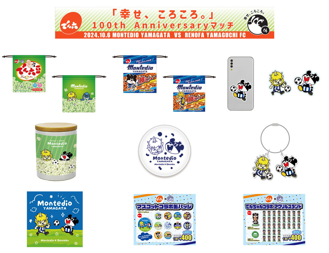 モンテディオ山形まとめ売りグッズ （モンテディオ山形広報