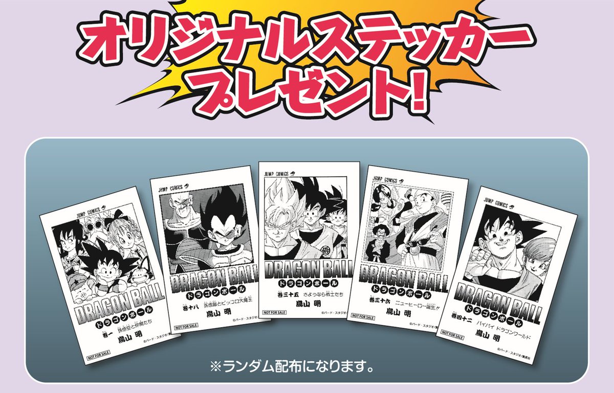 ドラゴンボールダイマツリ」ではドラゴンボールオフィシャルサイト