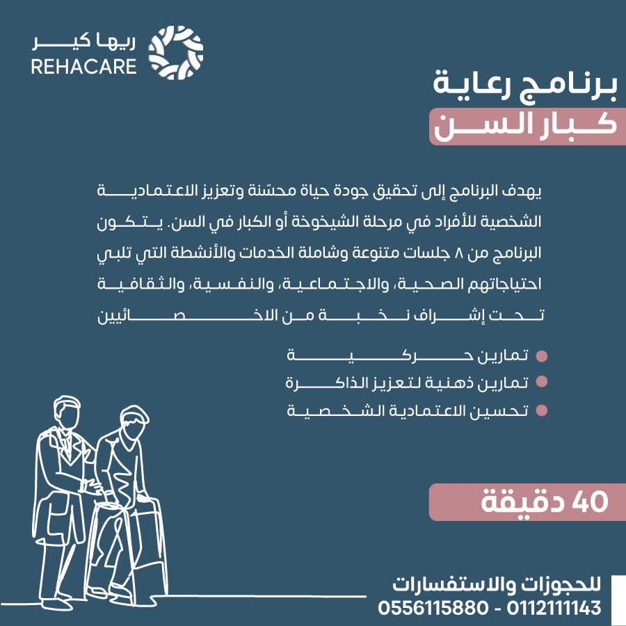 Rehacaresa's tweet photo. 1 أكتوبر 🗓️ | #اليوم_العالمي_للمسنين
تعرفوا على "برنامج رعاية كبار السن" في مركز #ريهاكير، الذي يسعى لرفع وتعزيز جودة حياتهم ورفاهيتهم.

#علاج_طبيعي
#علاج_وظيفي https://t.co/0A0ZejxpfP