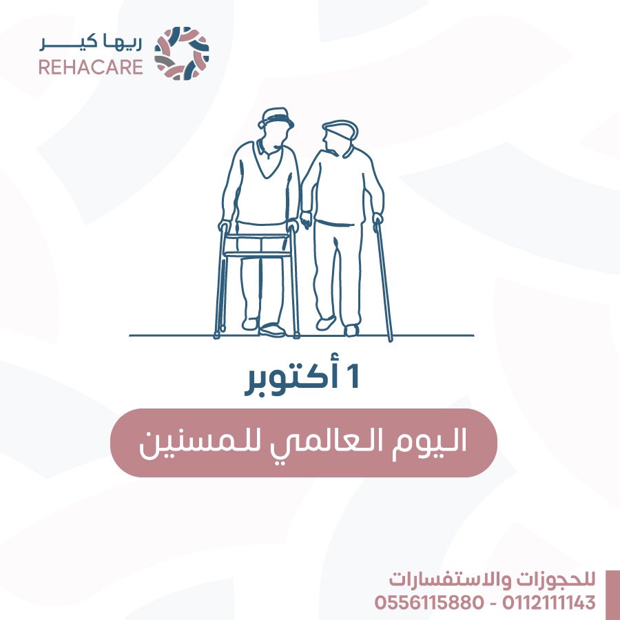 Rehacaresa's tweet photo. 1 أكتوبر 🗓️ | #اليوم_العالمي_للمسنين
تعرفوا على "برنامج رعاية كبار السن" في مركز #ريهاكير، الذي يسعى لرفع وتعزيز جودة حياتهم ورفاهيتهم.

#علاج_طبيعي
#علاج_وظيفي https://t.co/0A0ZejxpfP