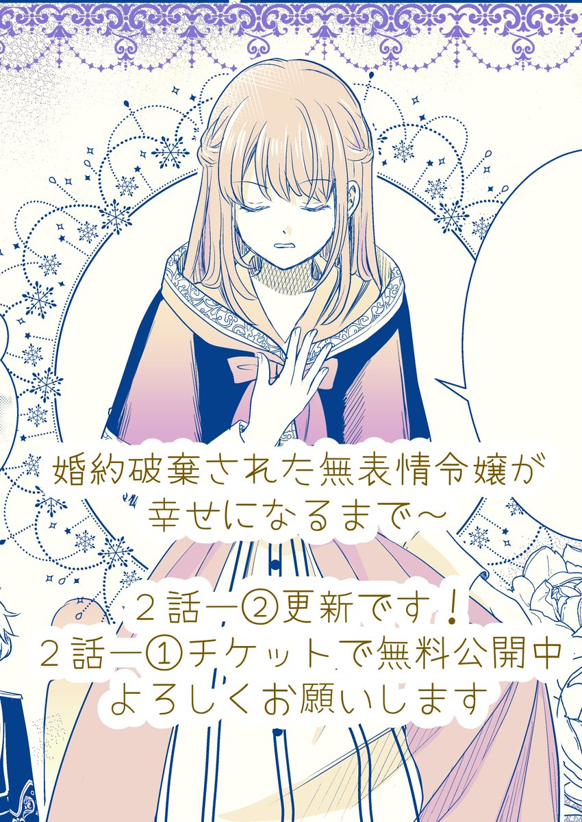 💍『婚約破棄された無表情令嬢が幸せになるまで～勤務先の天然たらし