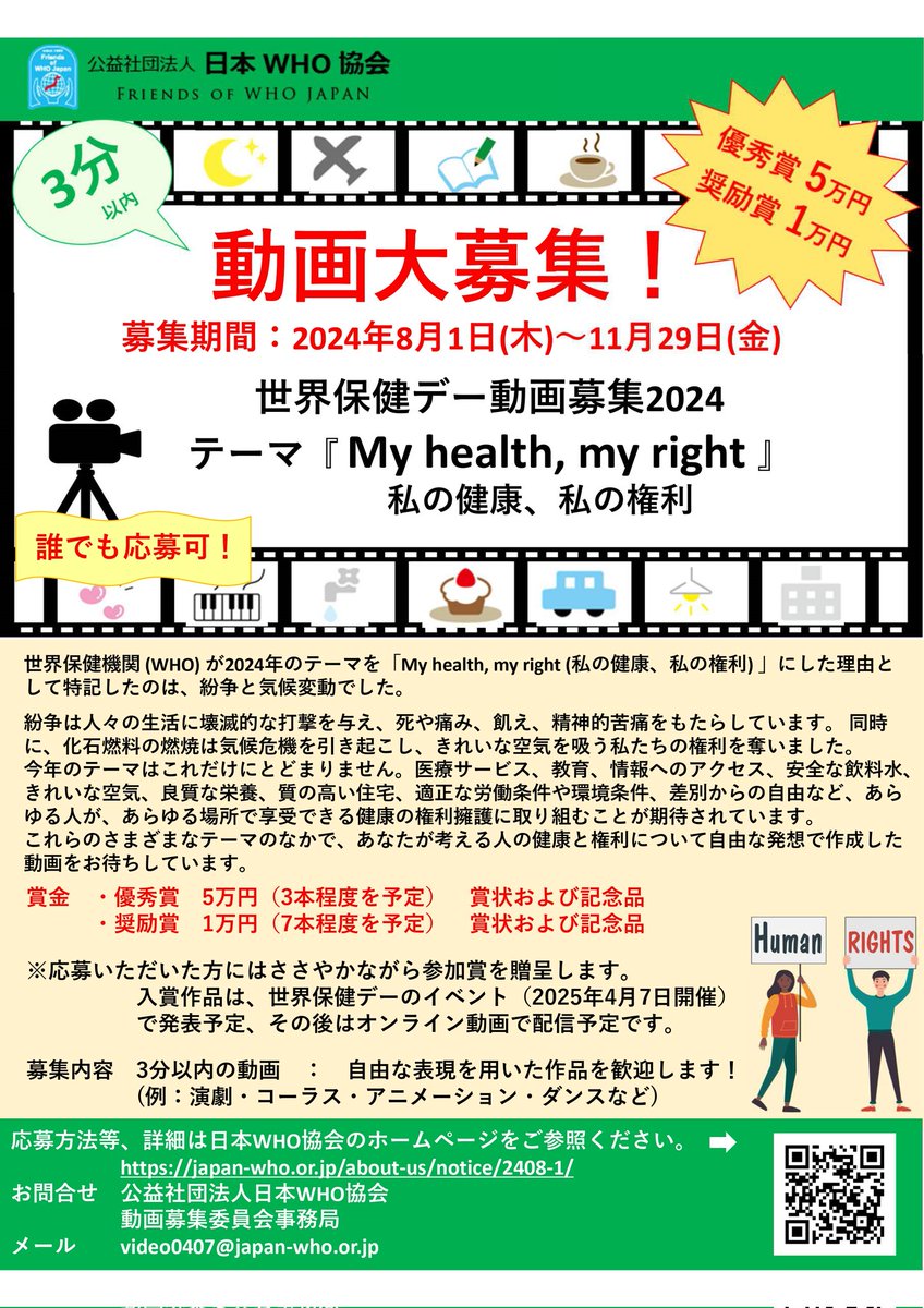 日本WHO協会(Friends of WHO Japan) tweet media