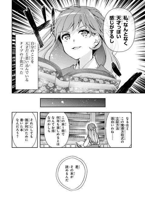 自分のことを天才と思っている令嬢の秘密の計画(1/5)

#漫画が読めるハッシュタグ
#マンガが読めるハッシュタグ 