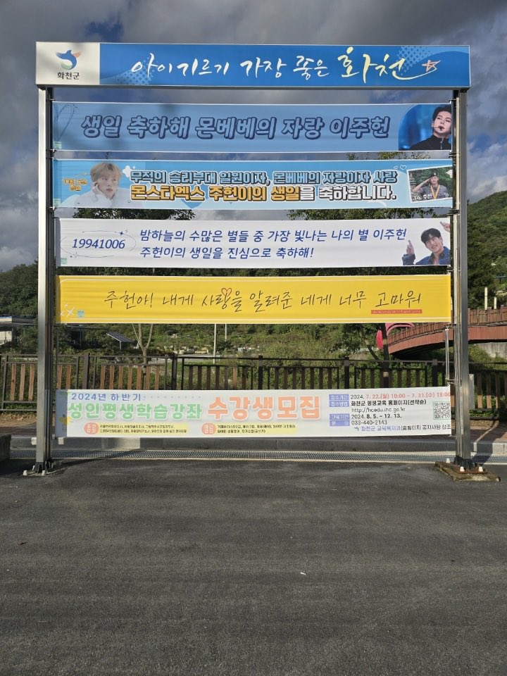주헌이의 생일을 맞아🥳
화천군 사내면 새마을금고 앞 
현수막을 게시하였습니다.
생카팀이 함께한건 첫번째 입니다!
<a href="/mbb_comma/">__이름이뭐예요?</a> <a href="/honeymanboyeo/">허니만✨</a> 

주헌아 곧 D-100일이야ㅎㅎ

✨몬베베의 자랑 이주헌 생일축하해✨

게시기간 10월 1일 - 10월 15일